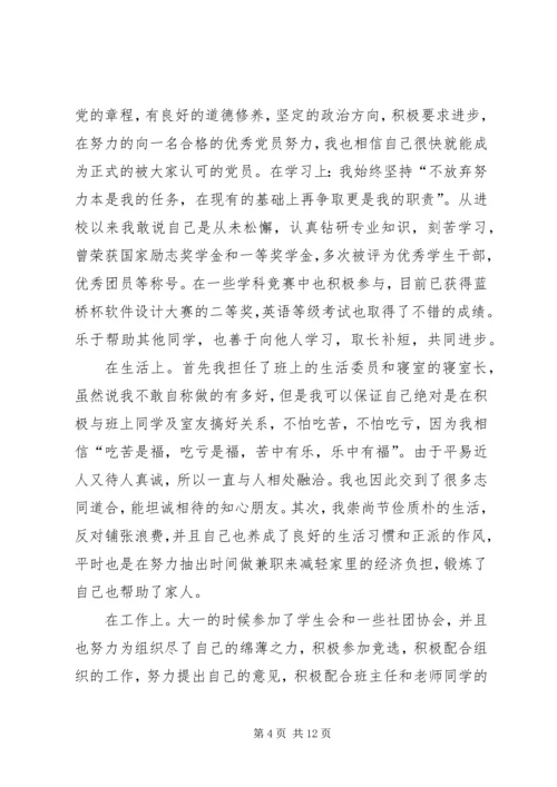 优秀共青团员申报个人事迹_1.docx