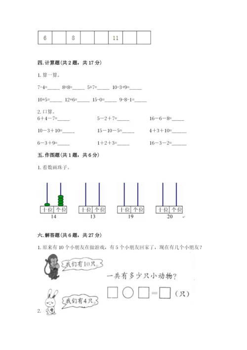 小学数学试卷一年级上册数学期末测试卷精品【全国通用】.docx