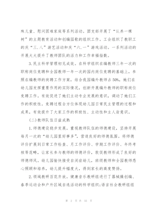 幼儿园上半年工作总结10篇.docx