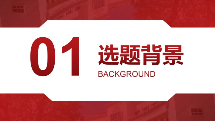 简约几何线条学术论文毕业答辩PPT模板
