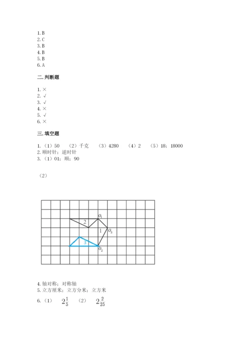 人教版数学五年级下册期末测试卷附答案【完整版】.docx