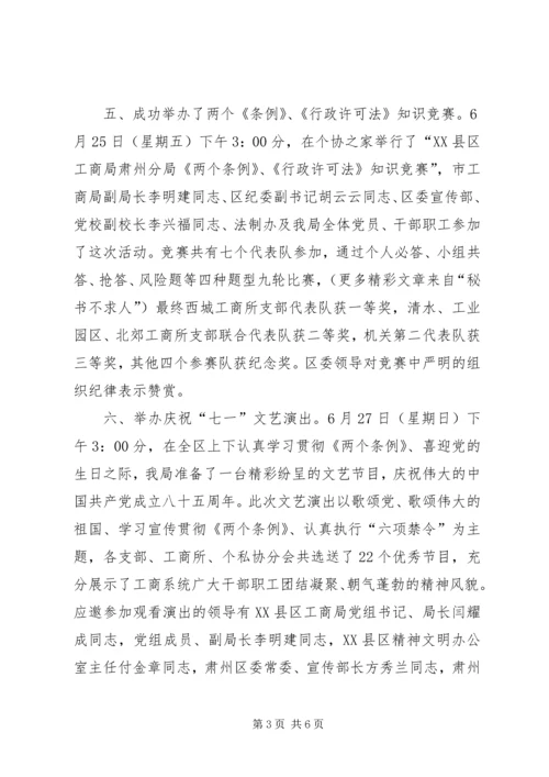 建党85周年活动的情况汇报材料 (3).docx