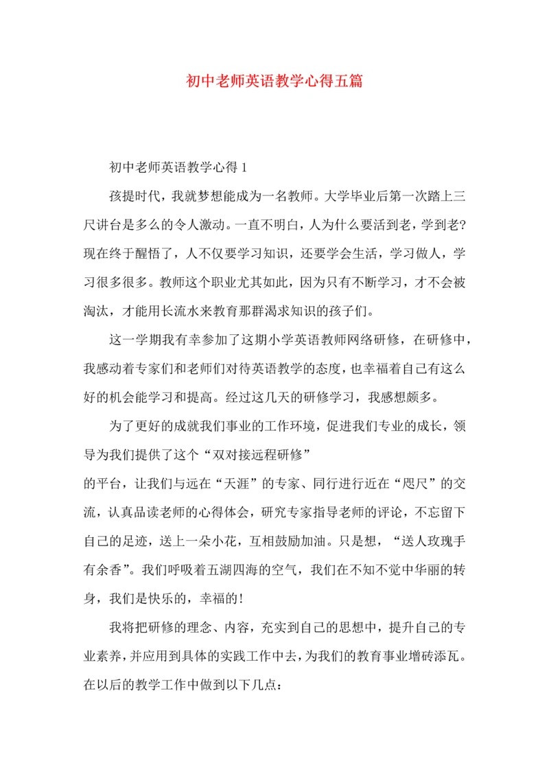 初中老师英语教学心得五篇.docx