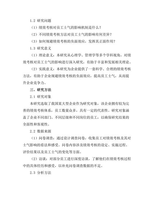 绩效考核对员工士气的双刃剑效应