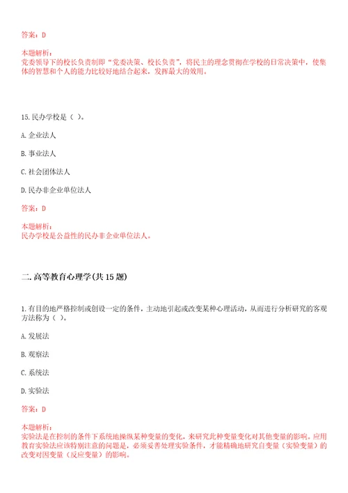 2022年11月北京林业大学马克思主义学院2020年优秀应届毕业生、博士后出站人员、留学回国人员招聘笔试参考题库含答案解析