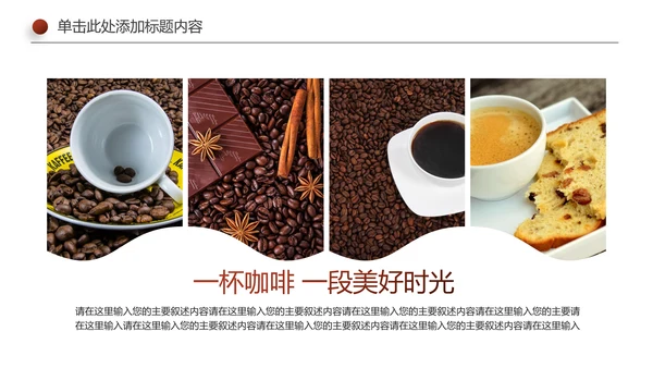 休闲下午茶美味咖啡厅介绍咖啡介绍PPT模板