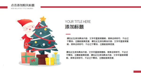 可爱圣诞老爷爷圣诞嘉年华策划通用PPT模板