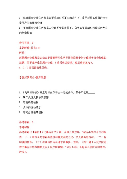 山东滨州市委重大疾病和传染病防治工作领导小组办公室公开招聘3人模拟卷（第4次练习）