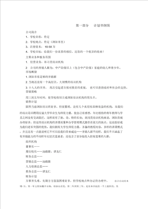学习教育培训机构策划书