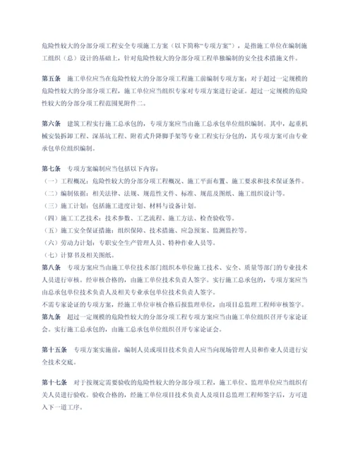 危险性较大的分部分项工程安全专项施工方案.docx