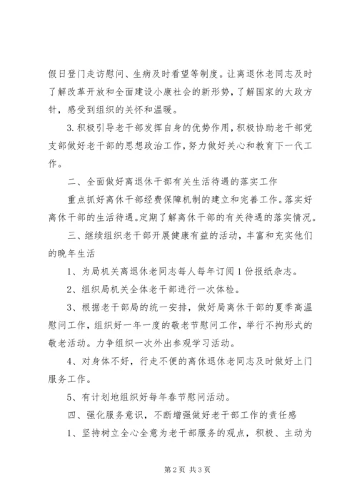 老干部活动计划 (3).docx