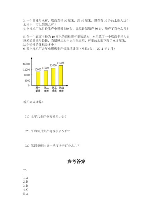 苏教版六年级数学小升初试卷及答案【夺冠】.docx