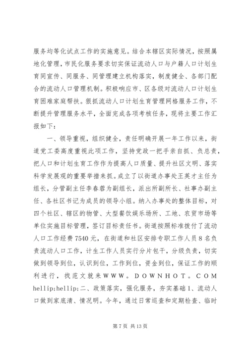 流动人口计划生育工作总结.docx