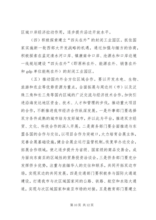 推进临沧“桥头堡”前沿窗口建设调研报告.docx