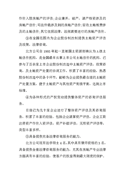 房地产公司实习报告