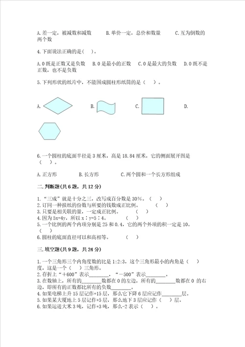 北师大版六年级下学期期末质量监测数学试题及参考答案综合题