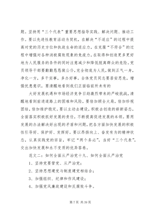 全面从严治党主持词.docx
