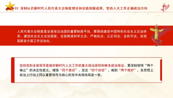 坚持好完善好运行好人民代表大会制度专题党课PPT课件