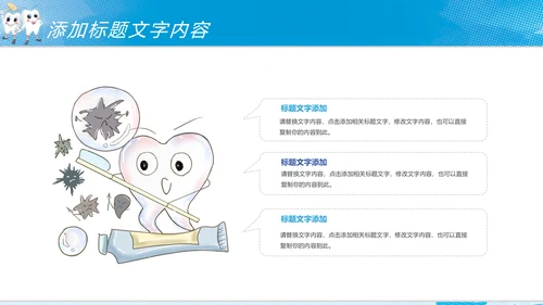 时尚儿童卡通口腔护理关爱牙齿牙科PPT模板