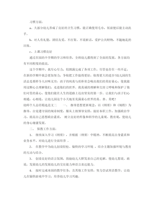精编之幼师个人总结精选范文.docx