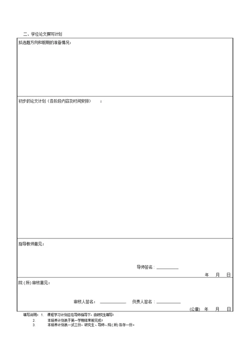 南京艺术学院攻读博士学位研究生培养计划表(双面1页打印)