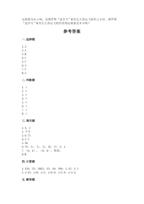 小学五年级上册数学期末考试试卷附完整答案【必刷】.docx