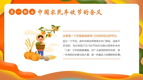 中国农民丰收节第六届丰收节PPT课件