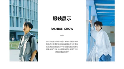 简约风白色服装展示PPT图文页