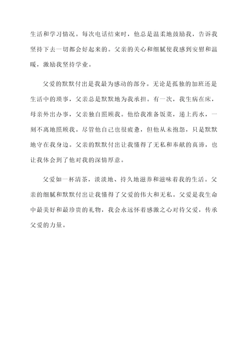 谁会写关于父爱的感想
