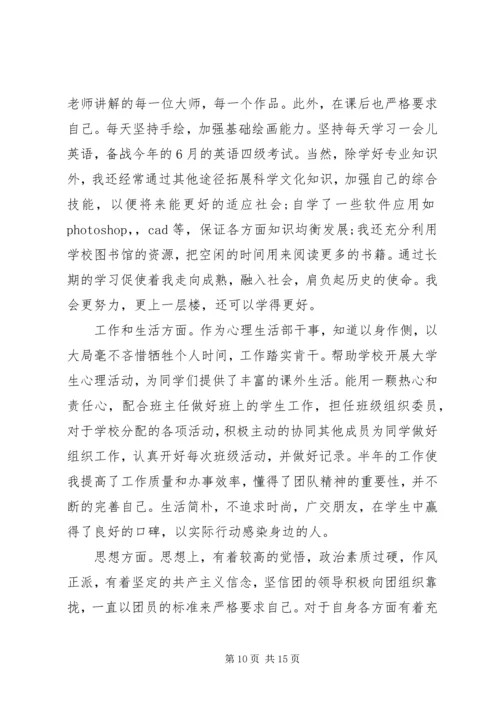 优秀团干申请(先进事迹材料) (2).docx