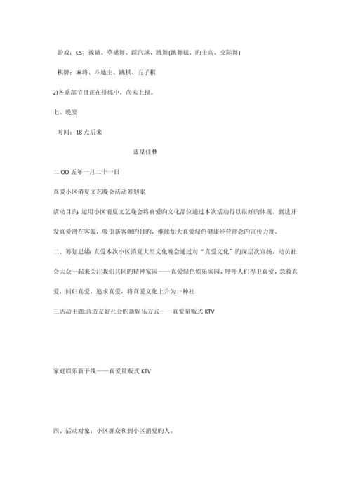 公司春节晚会策划案.docx