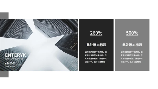 黑色商务简约商业计划PPT模板