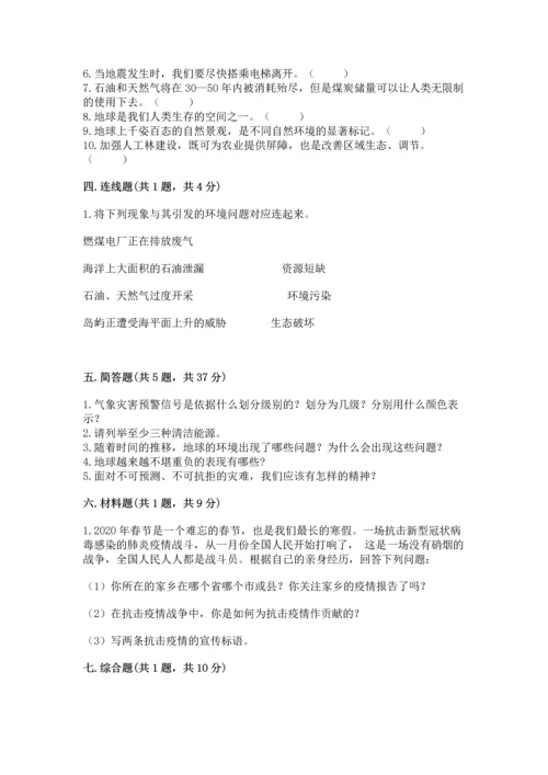 六年级下册道德与法治第二单元 爱护地球 共同责任 测试卷带答案（b卷）.docx