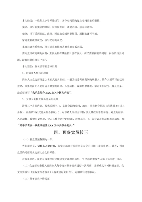 本科生党员发展标准流程.docx
