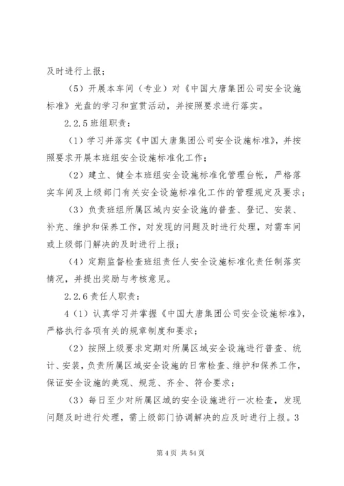 发电厂安全设施标准化管理.docx