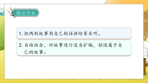 【核心素养】部编版语文二年级下册-12. 寓言二则 第2课时（课件）