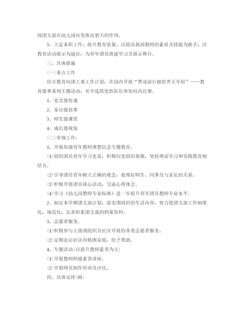 精编之团支部工作计划范文22.docx