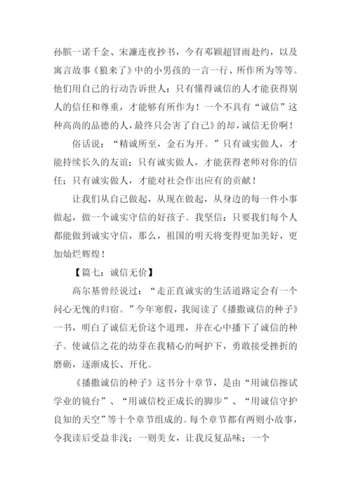 诚信无价作文.docx