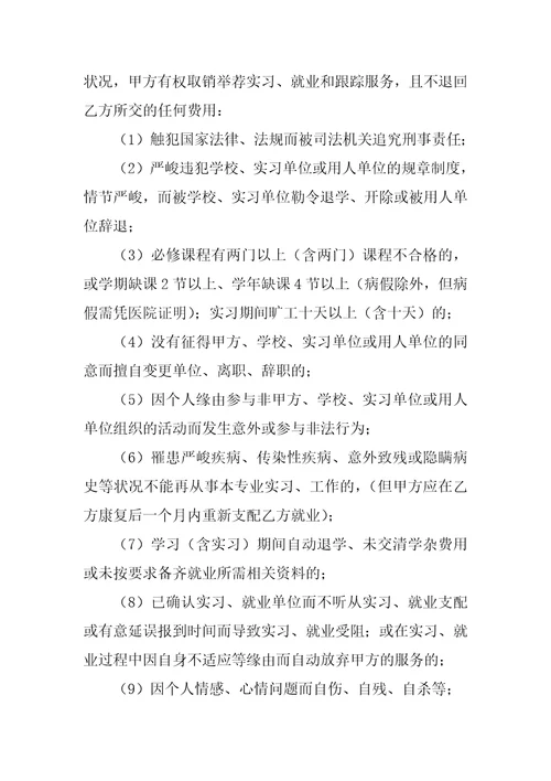 就业协议书最新10篇