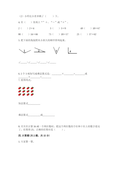 小学二年级上册数学期中测试卷含答案【新】.docx