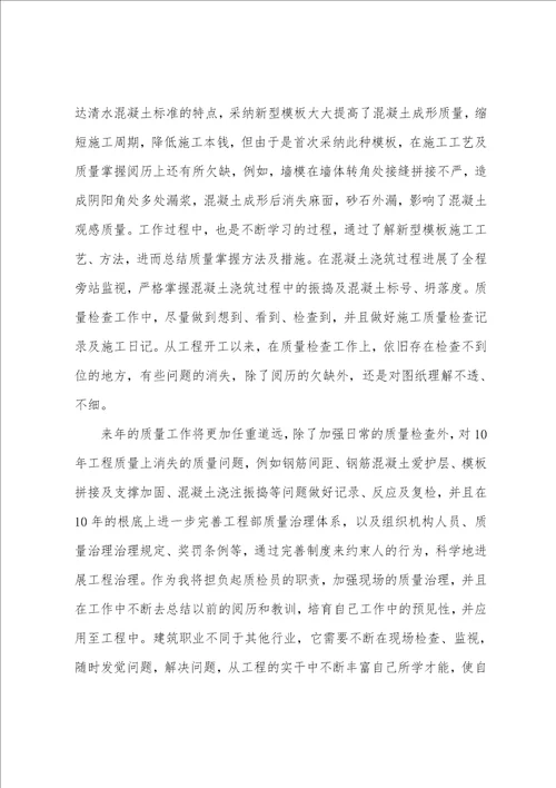 公司质检员工作总结14篇