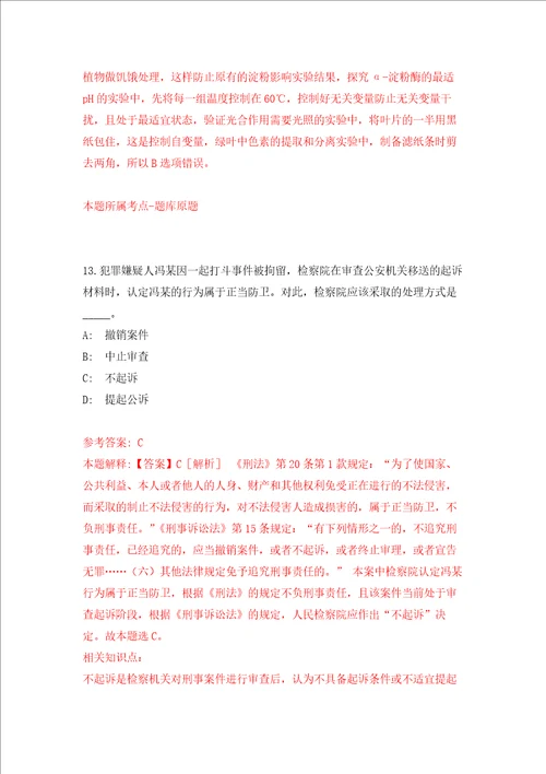 浙江台州仙居县人民医院招考聘用编外工作人员7人强化训练卷第8次