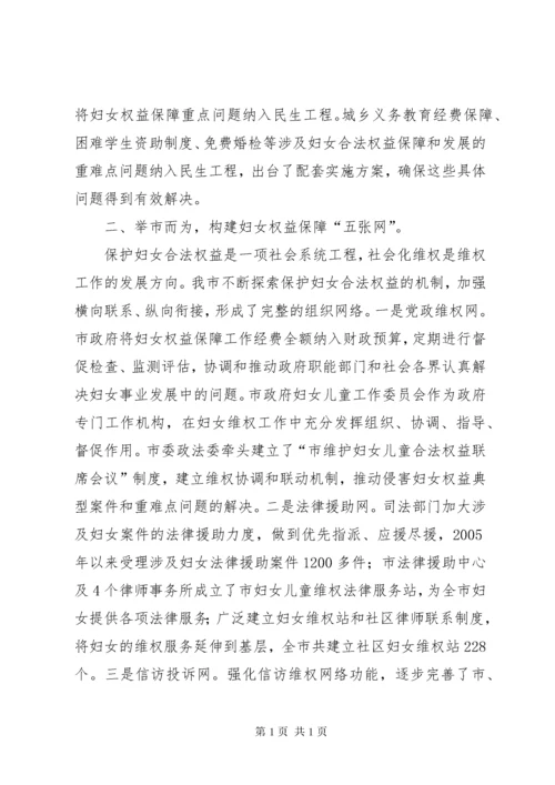 妇女合法权益保障经验交流.docx