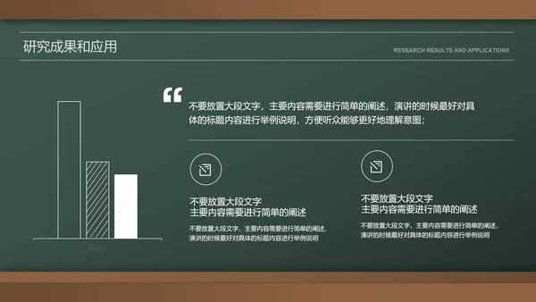 绿色黑板风简约教育学毕业答辩PPT演示模板
