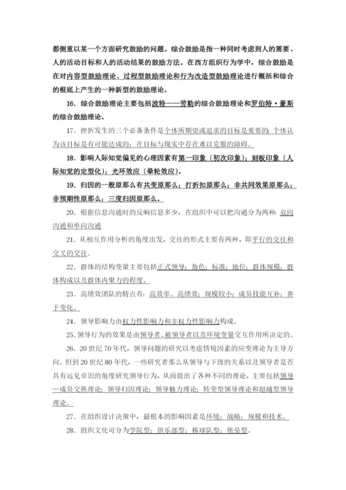 组织行为学试题库.docx