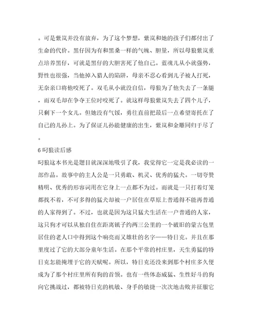 狼种读后感狼种读后感通用推荐范文6篇