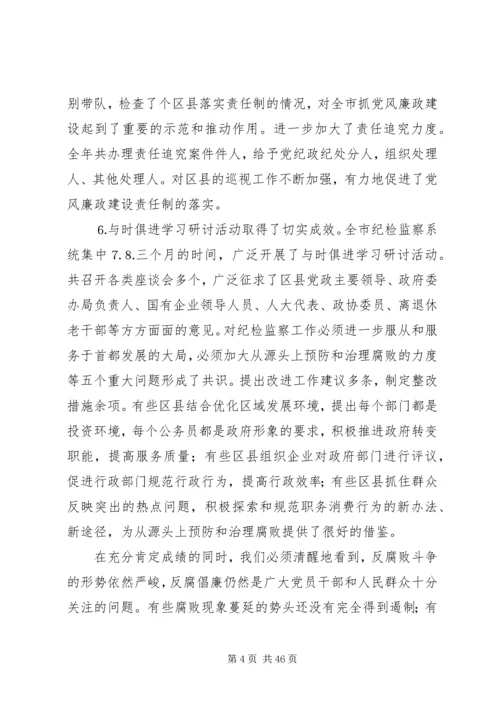 在纪委第三次全体会议暨党风廉政建设工作会议上的报告.docx
