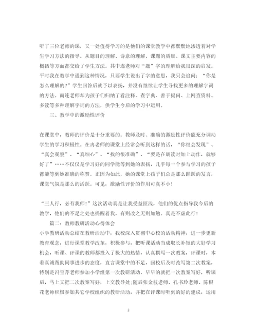 精编教师教研活动心得体会_教师教研优秀心得体会范文.docx