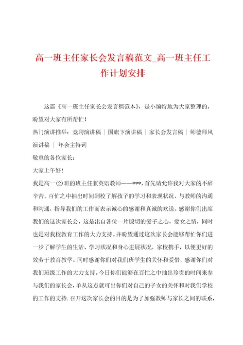 高一班主任家长会发言稿范文