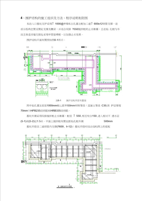 B2风亭施工方案